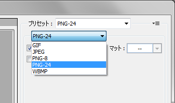 PhotoshopでPNG-32がPNG-24と表記されている