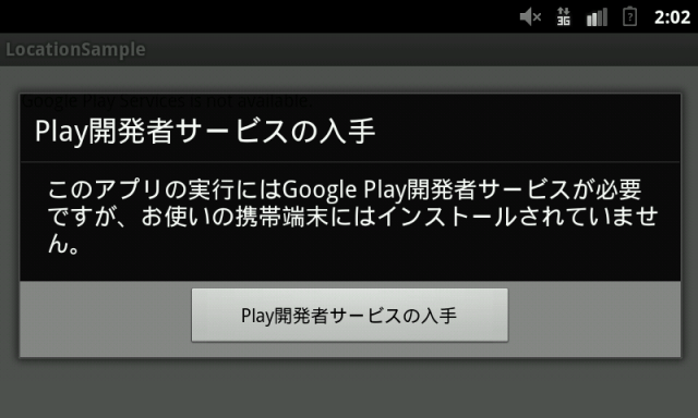 google_play_services_available03