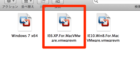 できあがったVMWare Fusion用ファイル