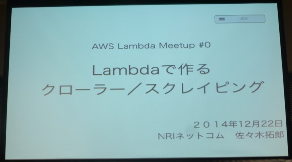 lambda-meetup-0-11