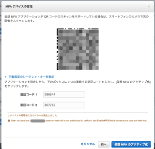 EnableMFADeviceのエラー