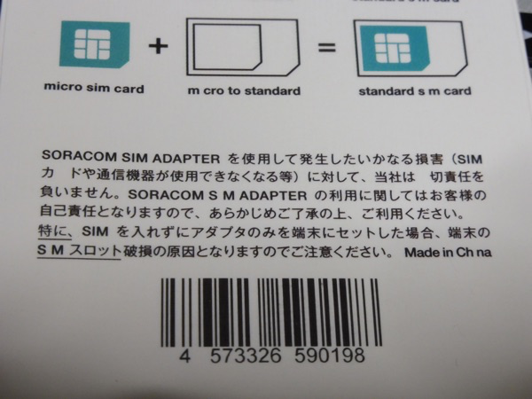 soracom-sim-adapter-miss-print
