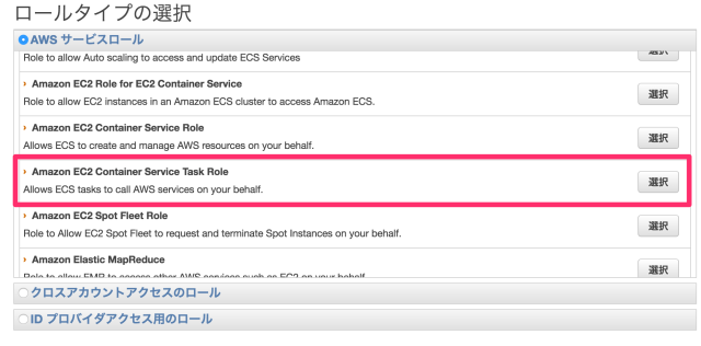 20160715-ecs-task-iam-role-3