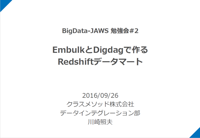 bigdata-jaws2