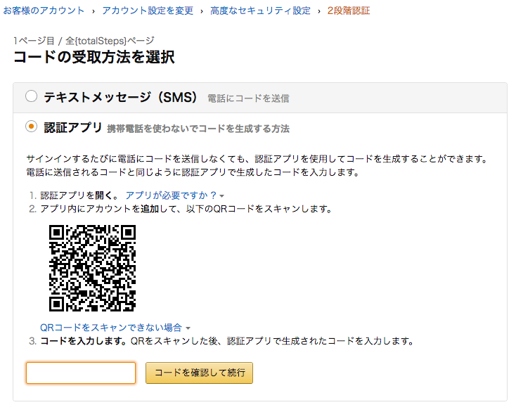 AuthyでAmazonアカウントに2段階認証(MFA)を設定する DevelopersIO