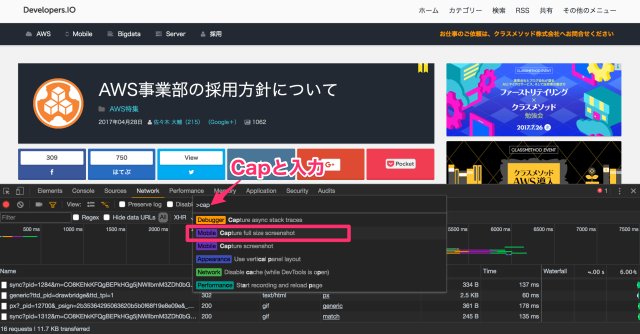 ショートカットメニューにcapと入力する