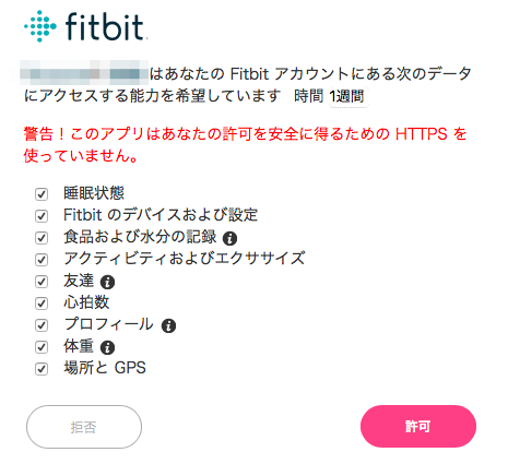fitbit-authz2
