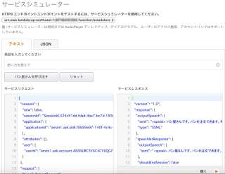 alexa_japanese_18