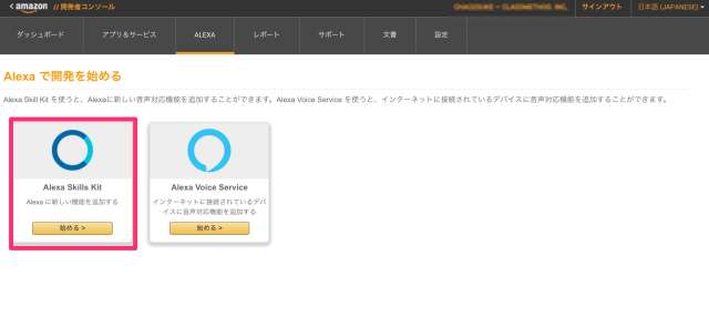 alexa_japanese_3