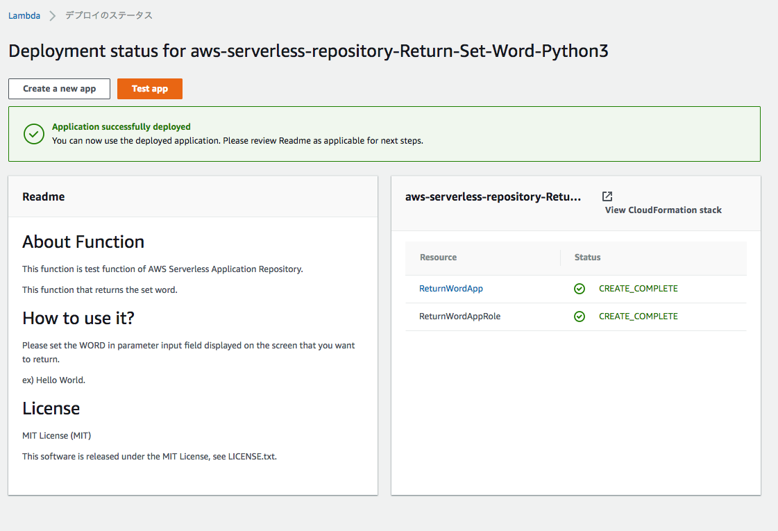 【公開】AWS Serverless Application Repositoryにアプリケーションを公開してみた | DevelopersIO