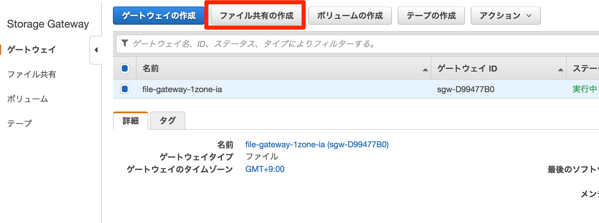[アップデート]AWS Storage Gateway がS3 1 Zone 低頻度アクセスに対応 DevelopersIO