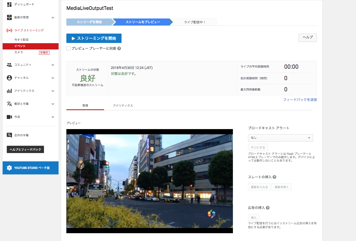 [新機能] AWS Elemental MediaLiveでRTMPとRTMPS出力がサポートされました！ | DevelopersIO