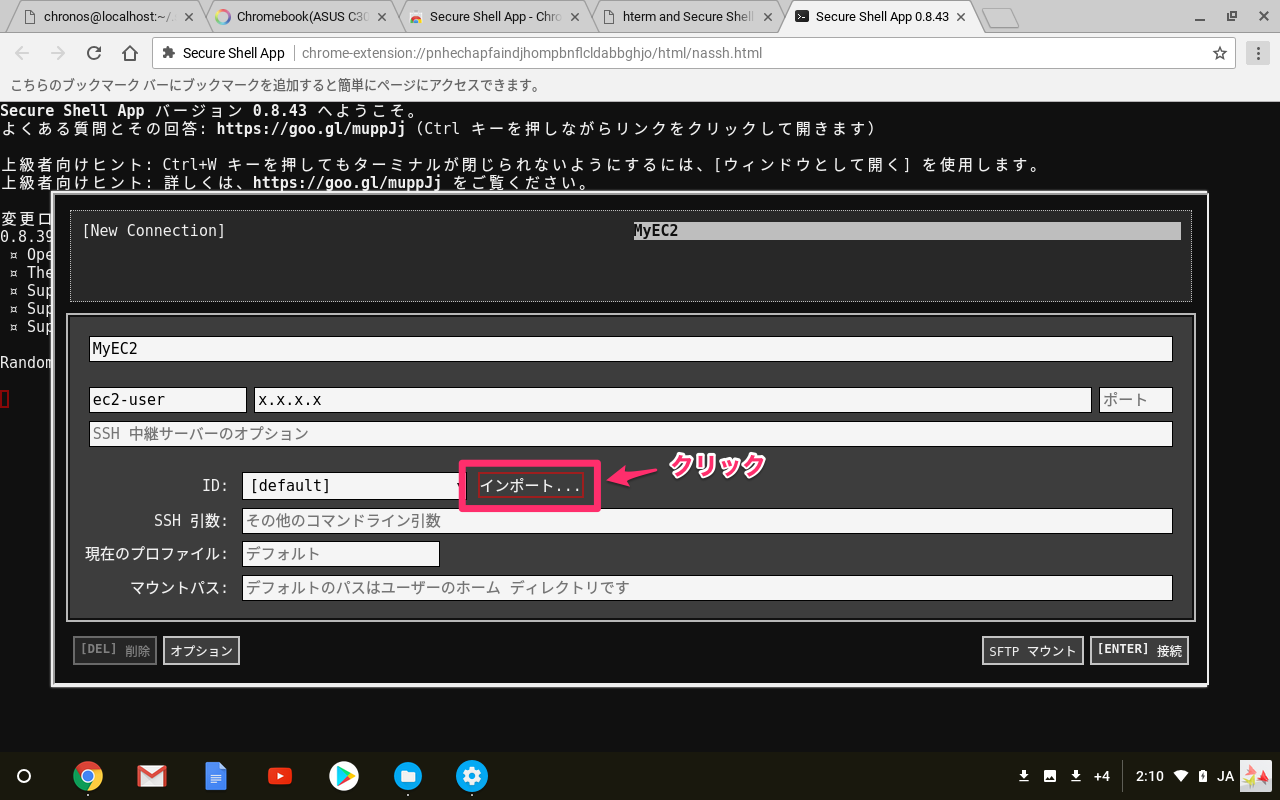 モード別 Chromebookでec2にsshする2つの方法 Developersio