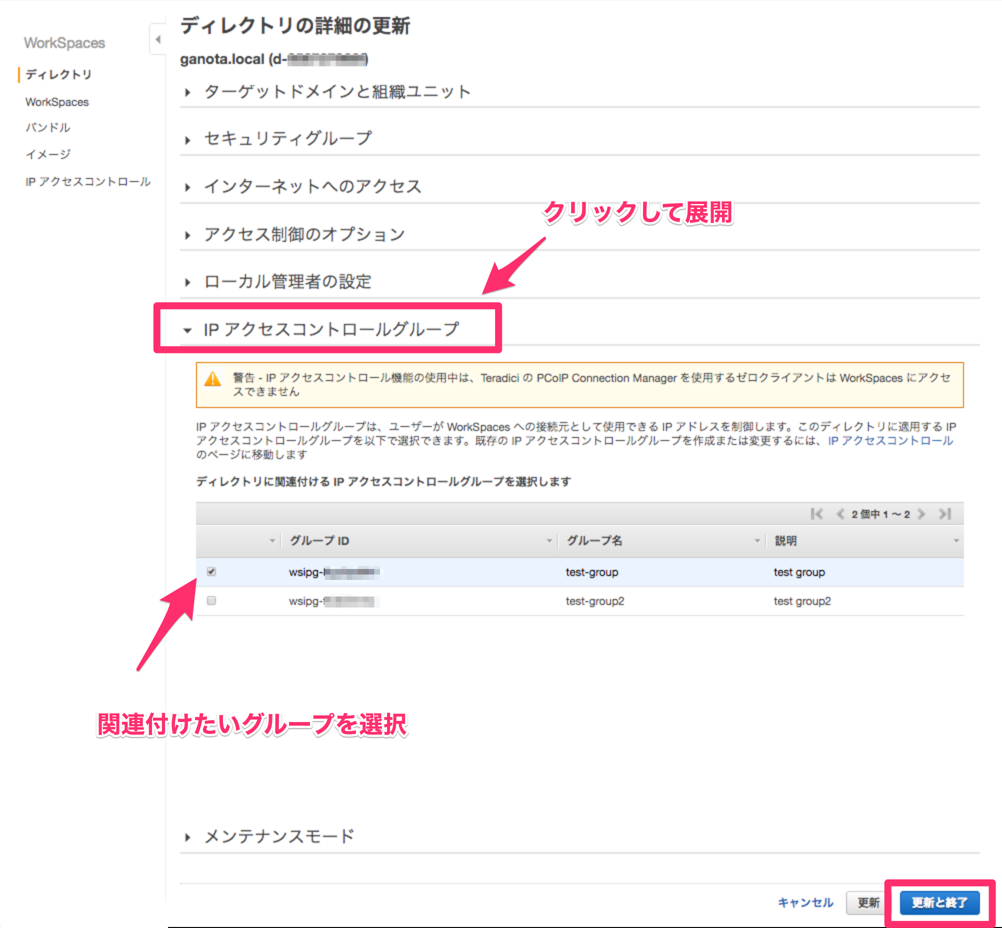 【新機能】WorkSpacesにIPベースのアクセス制御機能が追加されました！ DevelopersIO