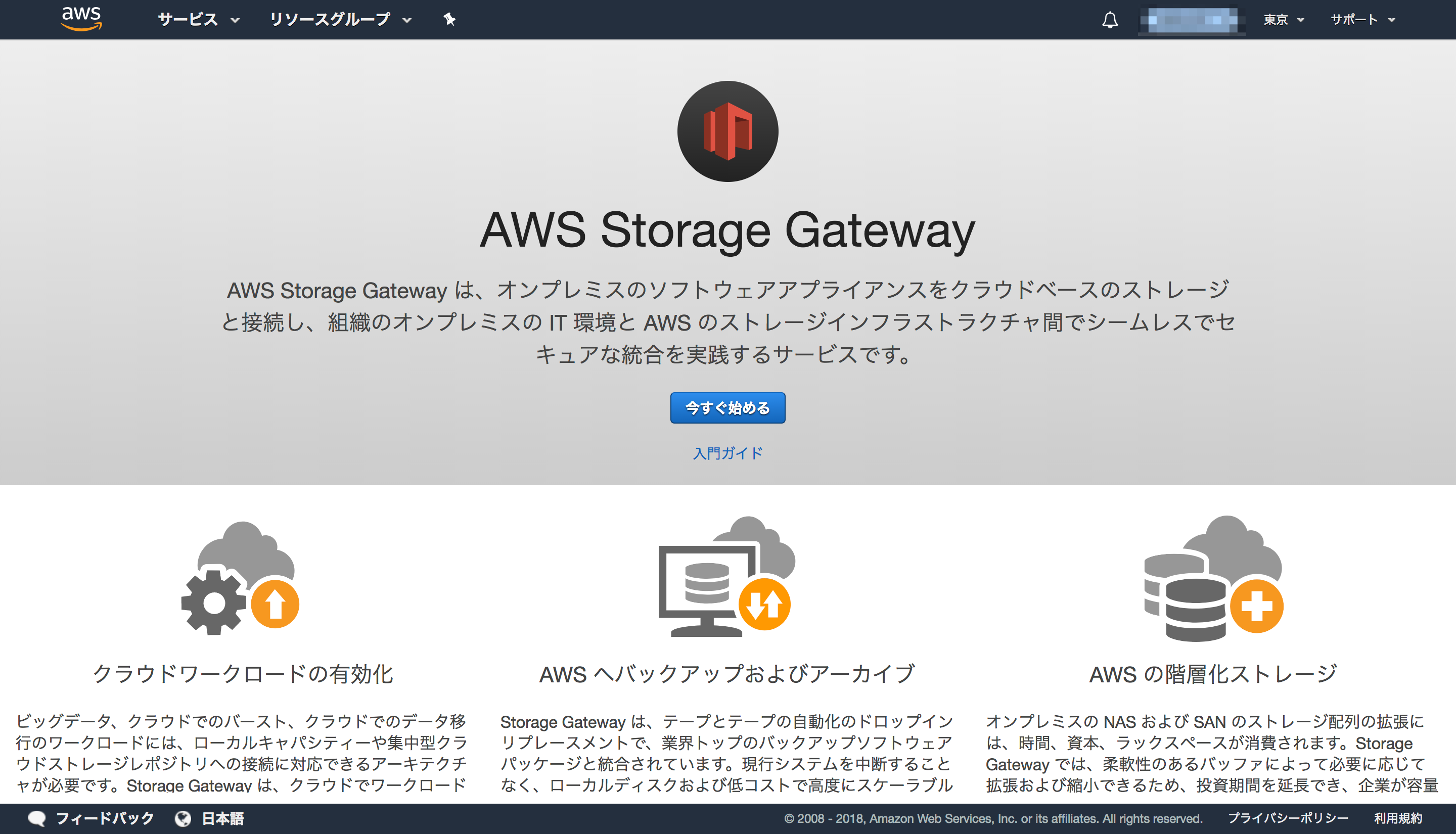 [Storage Gateway] Windows で S3 オブジェクト保存！ファイルゲートウェイで SMB プロトコルがサポートされました