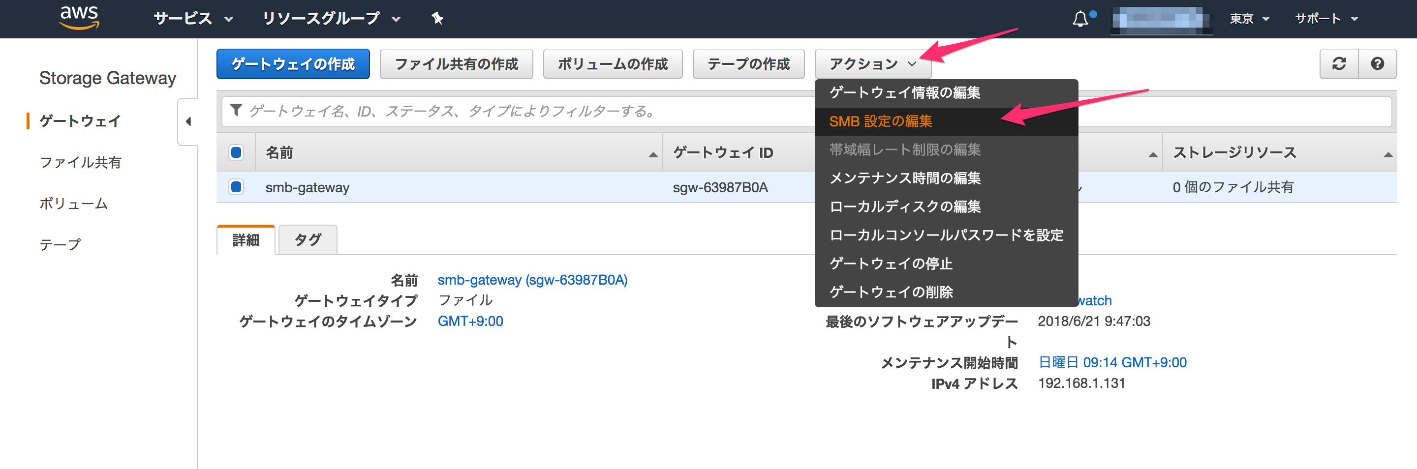 [Storage Gateway] Windows で S3 オブジェクト保存！ファイルゲートウェイで SMB プロトコルがサポートされました