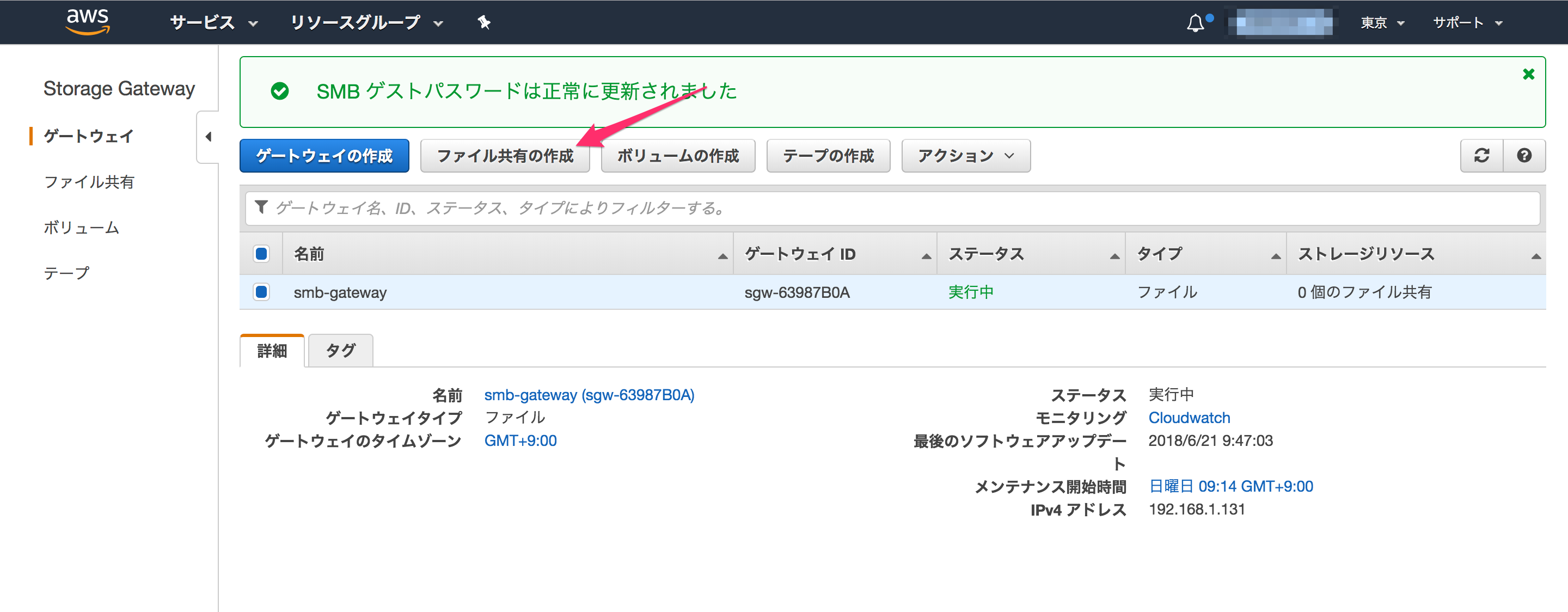 [Storage Gateway] Windows で S3 オブジェクト保存！ファイルゲートウェイで SMB プロトコルがサポートされました