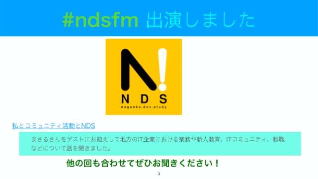 ndsfmの紹介