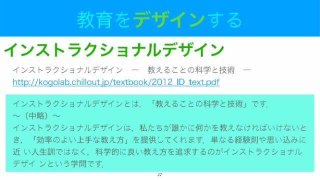 教育をデザインする