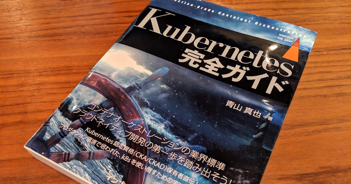 Kubernetes完全ガイド 実践ガイド 2冊セット deaflink.com
