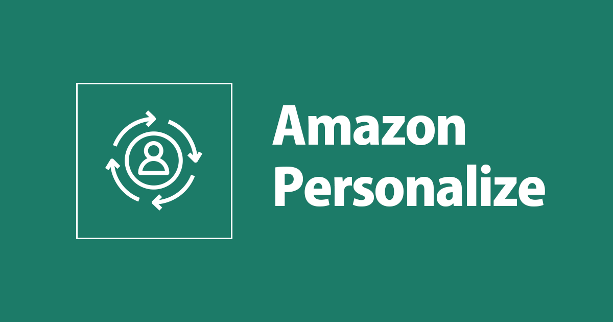 Amazon Personalizeを使ってみた DevelopersIO