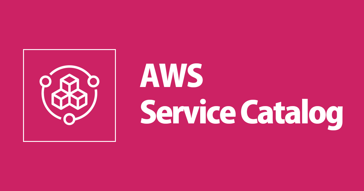 AWS Service Catalogのポートフォリオ共有を試してみる DevelopersIO