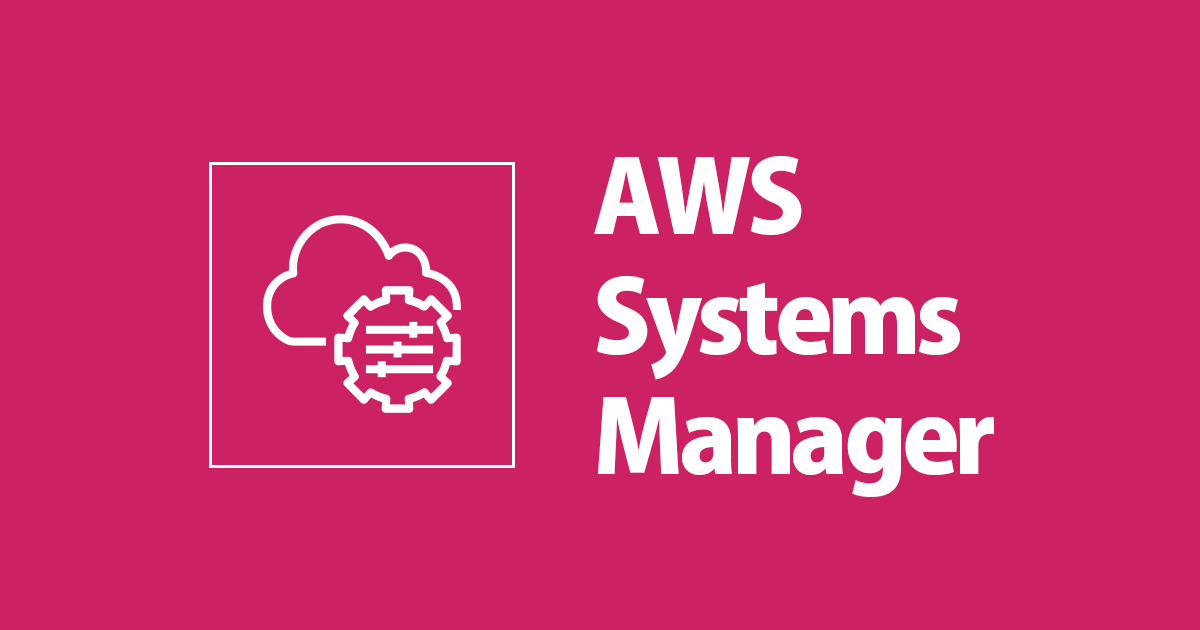 AWS Systems Manager セッションマネージャーでSSH・SCPできるようになりました | DevelopersIO