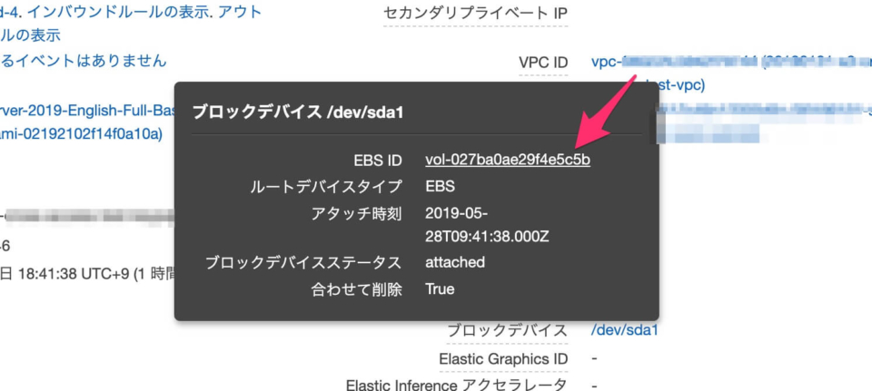 EC2詳細画面でアタッチされているEBSボリュームの情報を表示しているところ