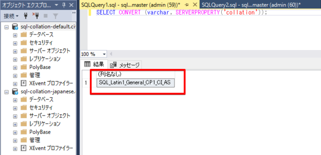 [アップデート] Amazon RDS for SQL Server で サーバーレベルの照合順序が変更できるようになりました ...