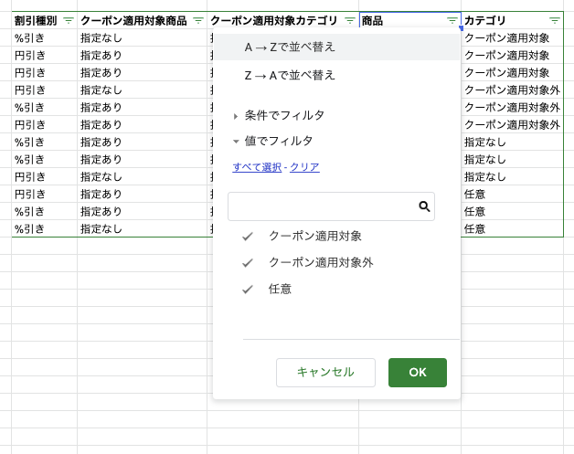 ヘッダから順に条件をソート