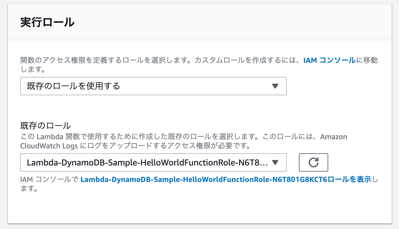 AWS SAMでLambdaのPolicyとRoleを両方設定すると、Roleが優先されてハマった話 DevelopersIO