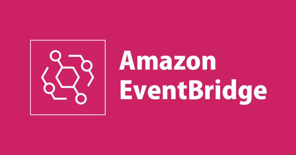 AWSアカウント間でAmazon EventBridgeイベントを送受信してみた