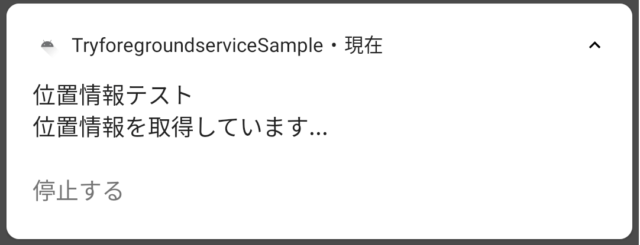 通知画面の様子
