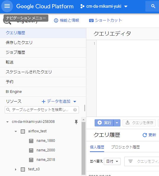 Airflow で BigQuery を操作してみた DevelopersIO