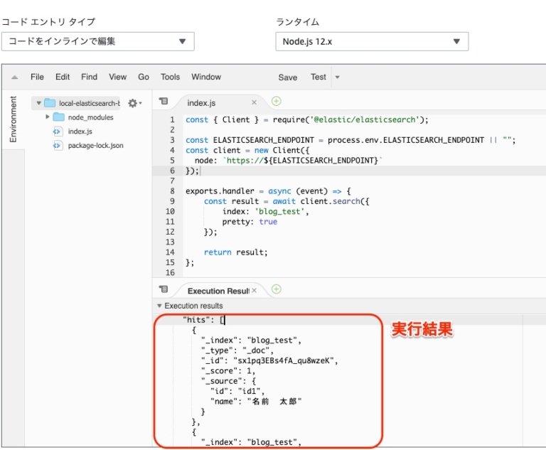 ローカルで起動しているElasticsearchにLambdaからアクセスしてみる DevelopersIO