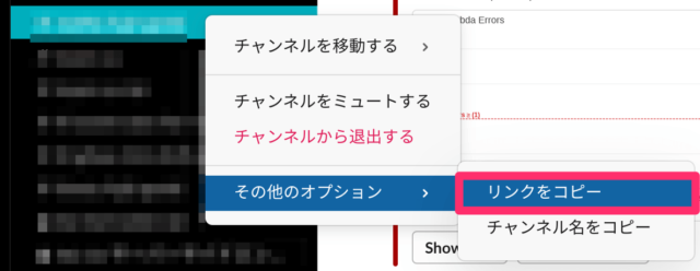 SlackチャンネルIDを確認する