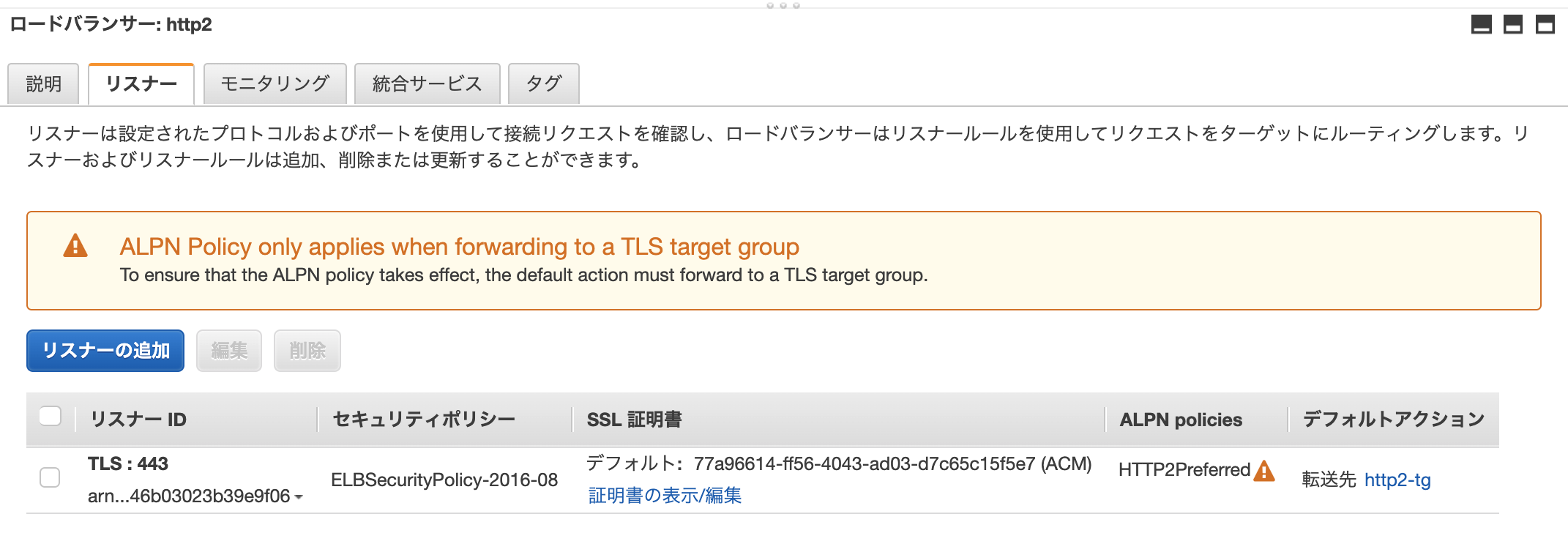 [アップデート] Network Load Balancer で TLS ALPN がサポートされたので HTTP/2 が可能になりました ...