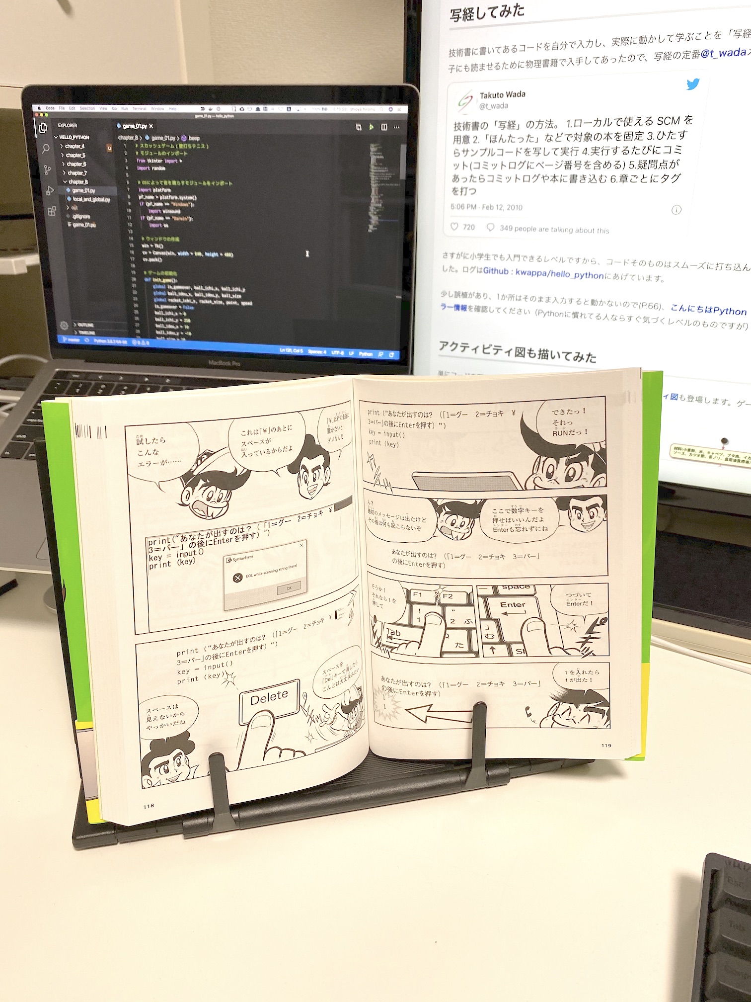 書評＆写経】まんが版『こんにちはPython』〜38年ぶりにゲームセンター