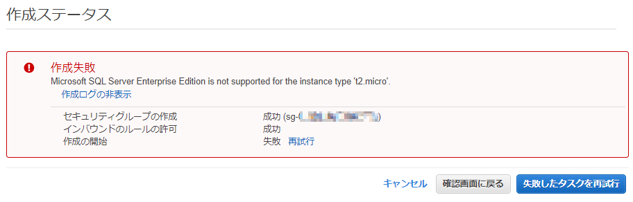sql server on ec2 料金 – sql server on ec2 設定方法 – LDDDM