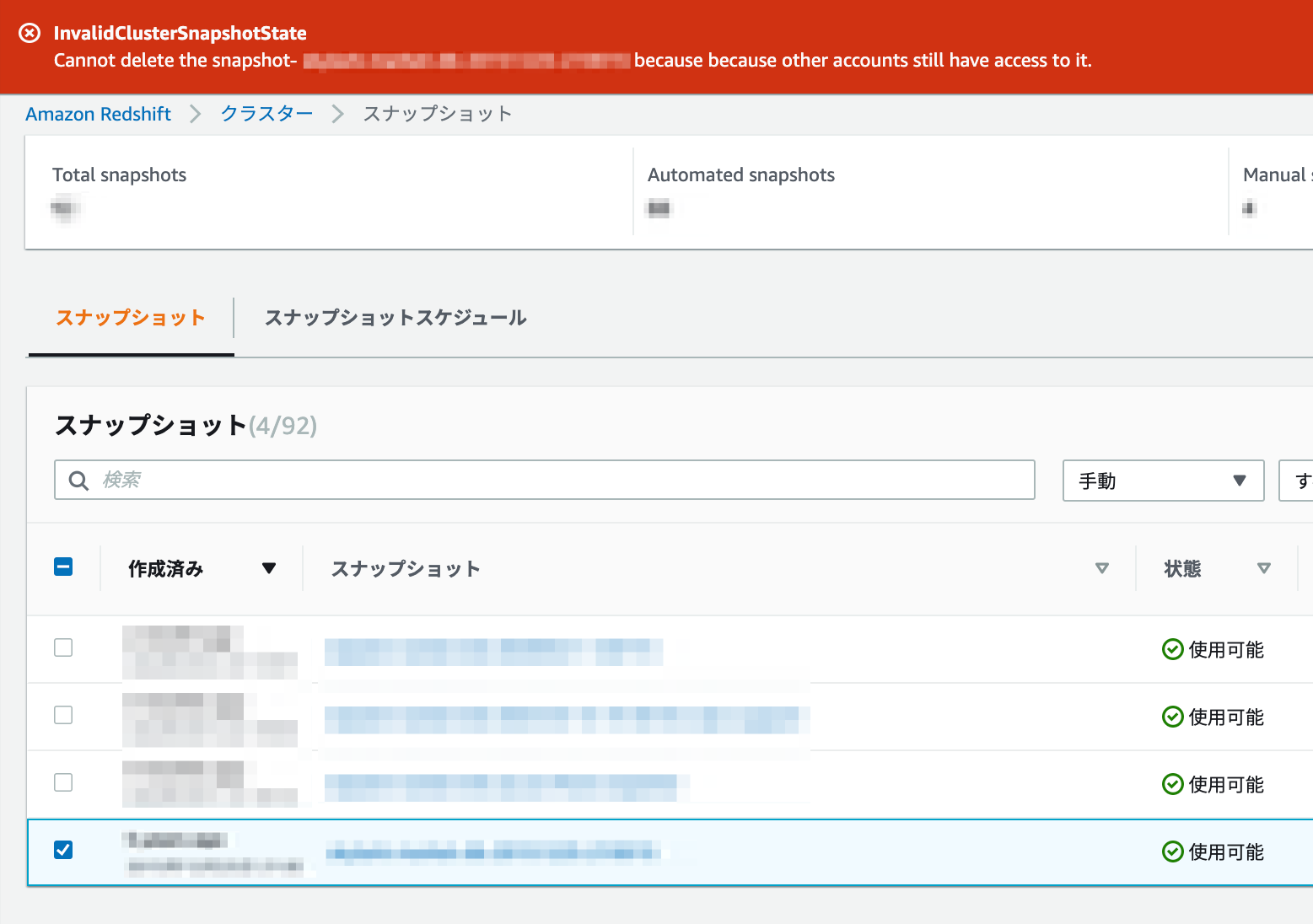 Amazon Redshiftスナップショットが「他アカウントからのアクセスがあるので削除できない」件に対処する DevelopersIO