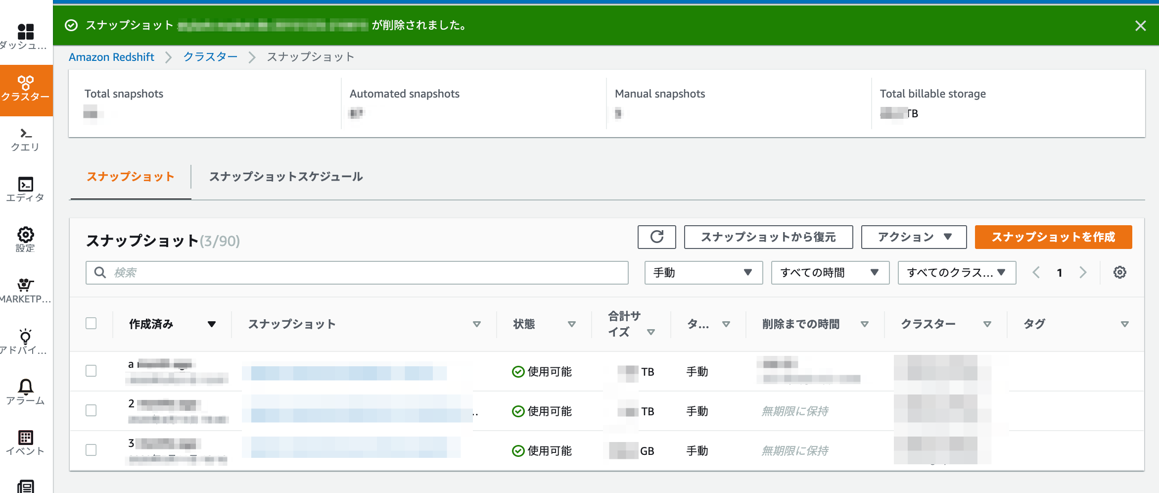 Amazon Redshiftスナップショットが「他アカウントからのアクセスがあるので削除できない」件に対処する DevelopersIO