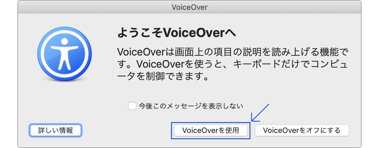 ようこそVoiceOverへウィンドウのVoiceOverを使用ボタンを押す