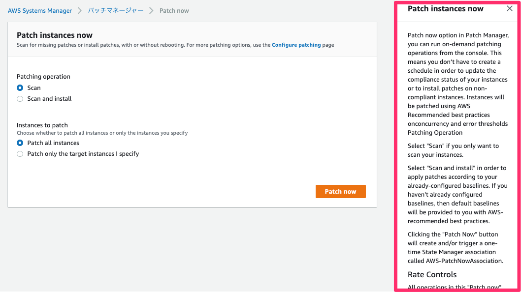 [アップデート] Patch now! Systems Manager パッチマネージャーでオンデマンドのパッチ適用が簡単に実施できるように ...