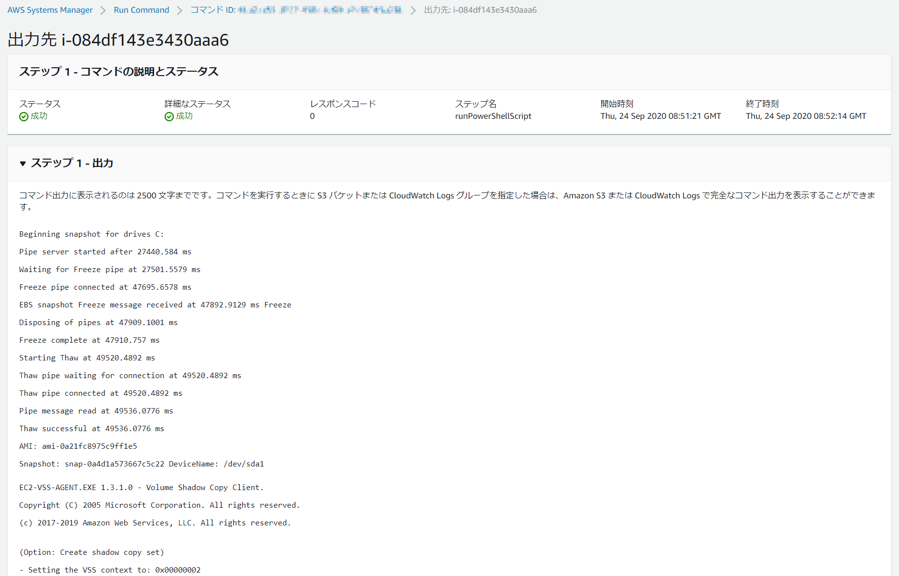 [アップデート] AWS BackupがWindows EC2のVSSスナップショットをサポートしました DevelopersIO