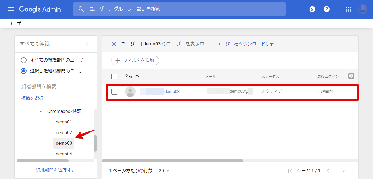Chromebook デバイスを組織部門に配置してみた 「デバイスの登録」ポリシー DevelopersIO