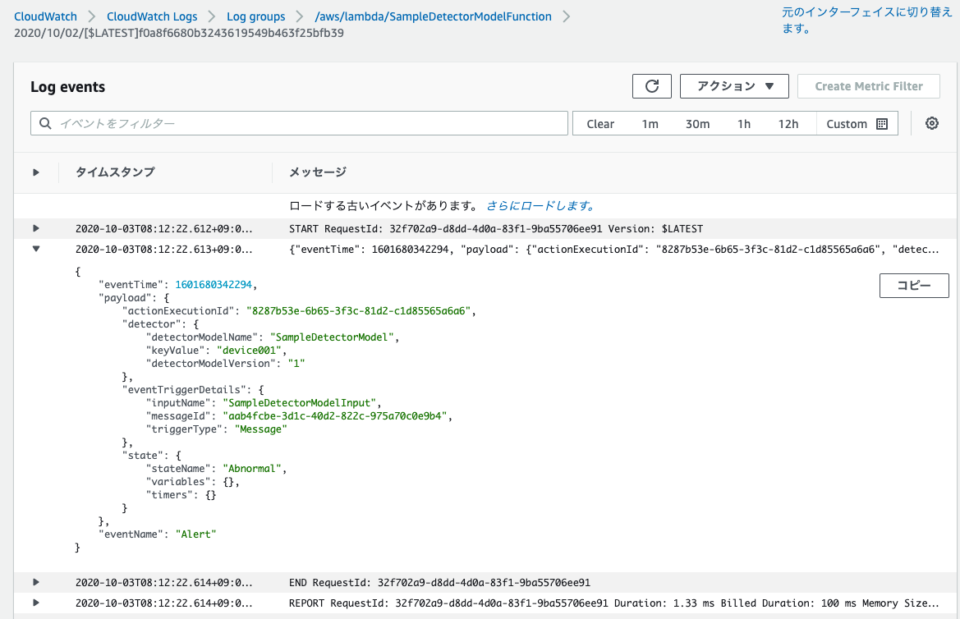 [AWS IoT Events] アクションで起動したLambdaに送られる、デフォルトのPayloadについて確認してみました