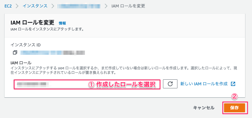 IAMロールの選択