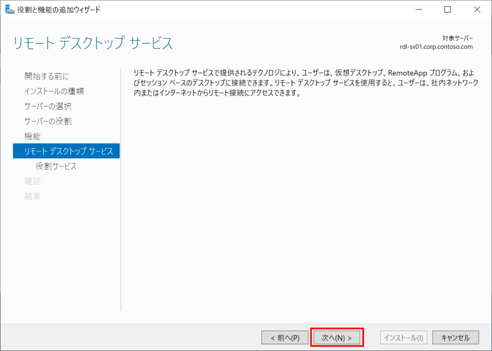 EC2 Windows ServerでRemote Desktop Serviceを構成する手順（フル 