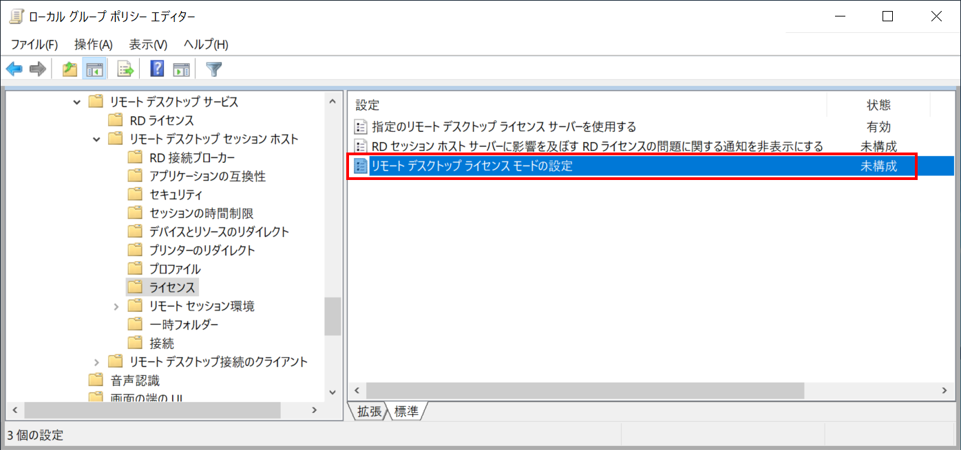 EC2 Windows ServerでRemote Desktop Serviceを構成する手順（Active Directory環境に