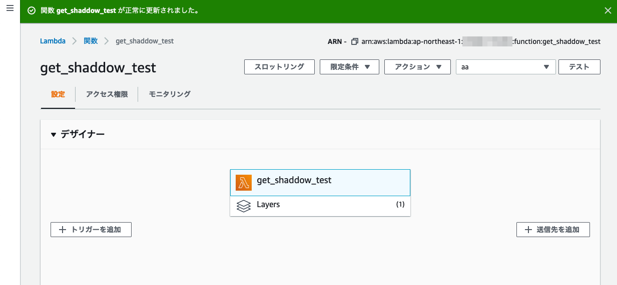 Lambdaでboto3を使ってDevice Shadowを取得しようとしたらSSLでエラーが起きたから応急処置をする DevelopersIO